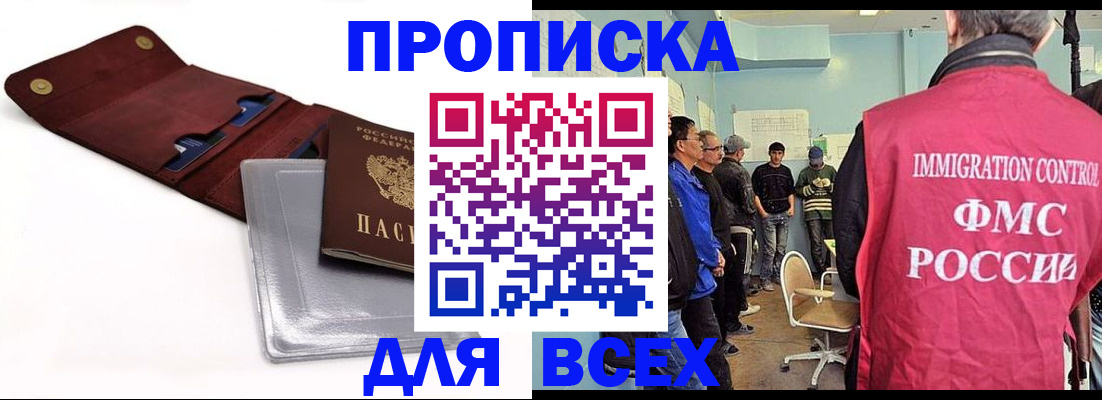 временная регистрация купить в Волгограде